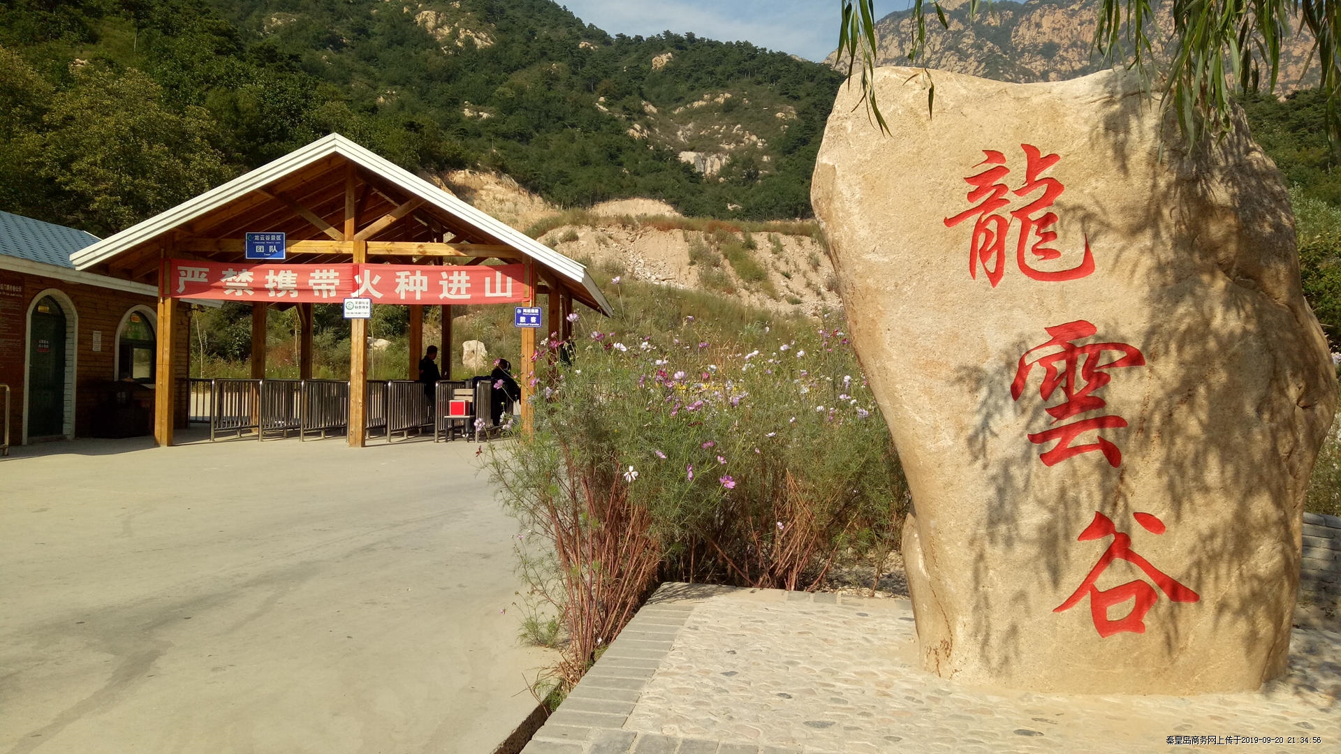 秦皇島龍?jiān)乒染皡^(qū)