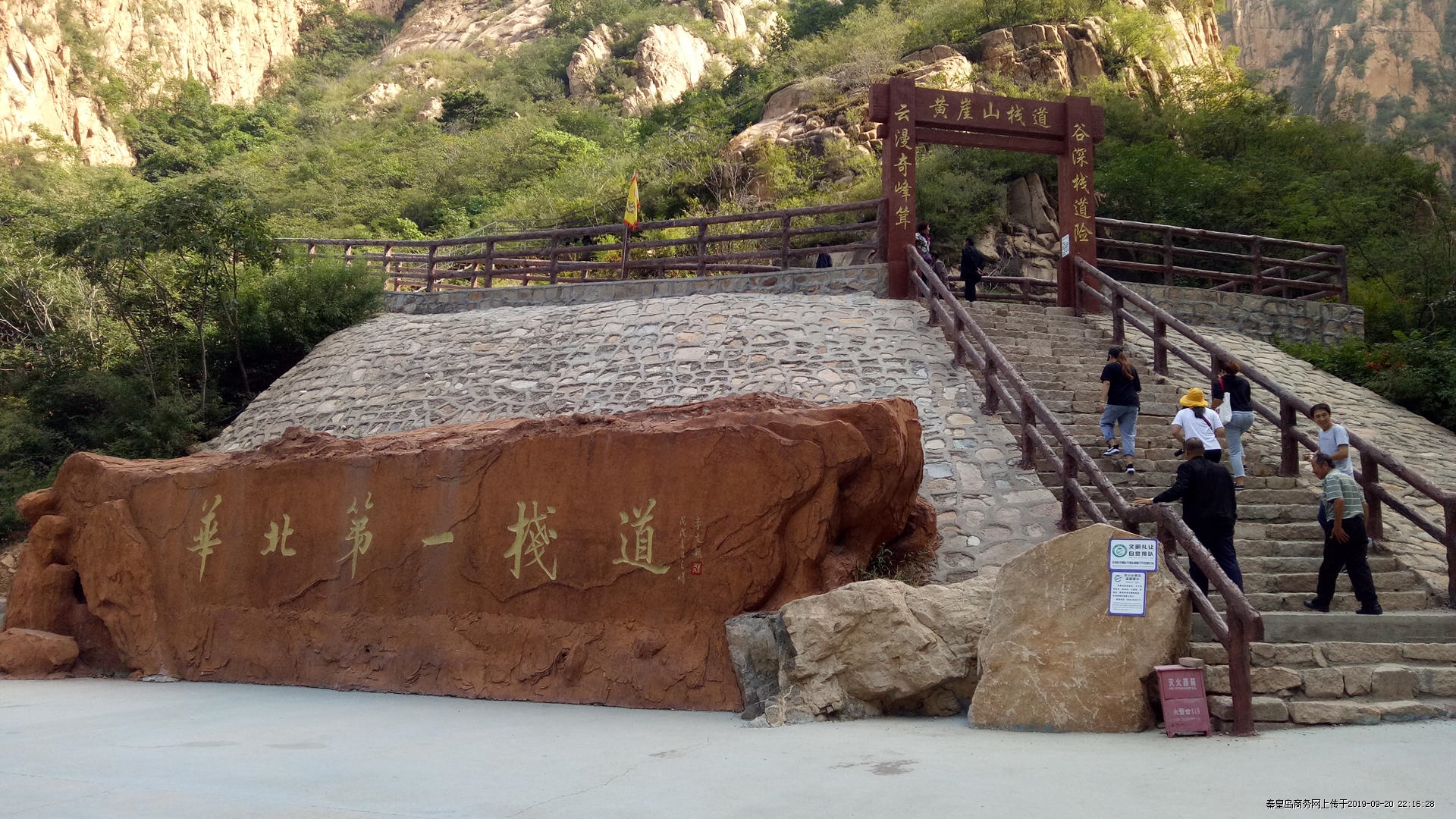 華北第一棧道，秦皇島龍?jiān)乒染皡^(qū)